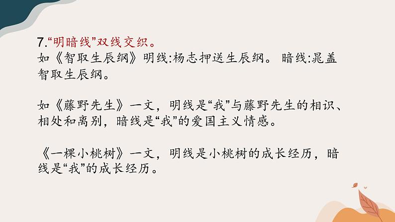 2023年中考语文现代文阅读考点专项解析 ——线索课件第7页