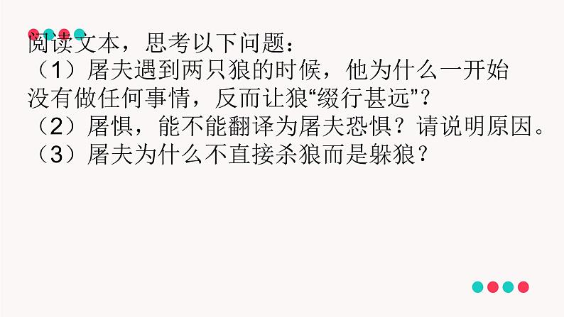 2023年中考语文专题复习-从狼的角度复述《狼》课件第4页