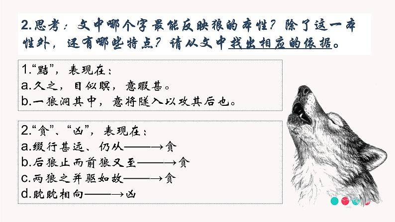 2023年中考语文专题复习-从狼的角度复述《狼》课件第5页