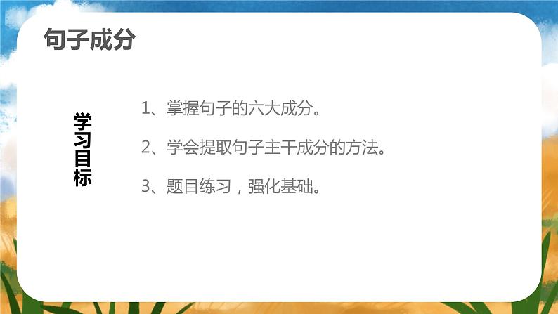 2023年中考语文专题复习-句子成分 提取主干课件第2页