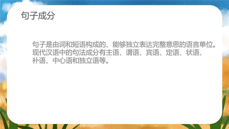 2023年中考语文专题复习-句子成分 提取主干课件第3页