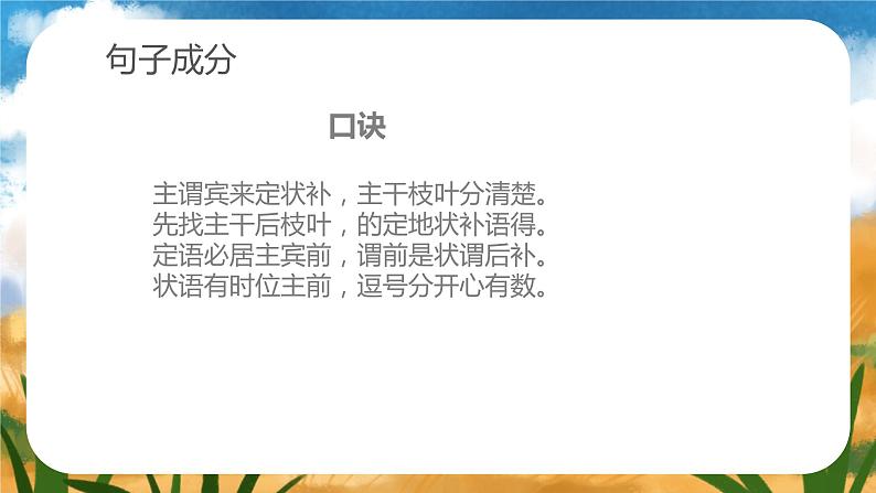 2023年中考语文专题复习-句子成分 提取主干课件第5页