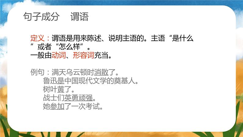 2023年中考语文专题复习-句子成分 提取主干课件第8页