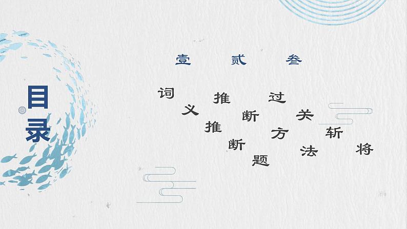 2023年中考语文专题复习-文言文实词词义推断课件第2页