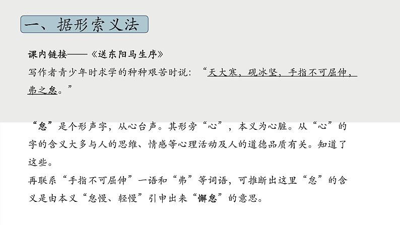 2023年中考语文专题复习-文言文实词词义推断课件第7页