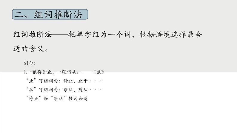 2023年中考语文专题复习-文言文实词词义推断课件第8页