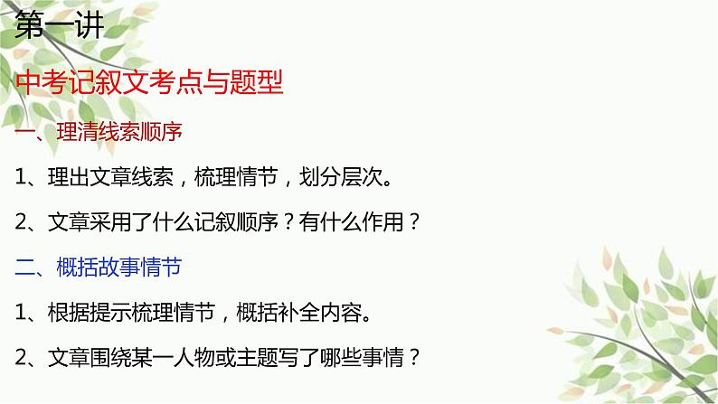 记叙文阅读（散文、小说）课件  2023年中考语文二轮复习03