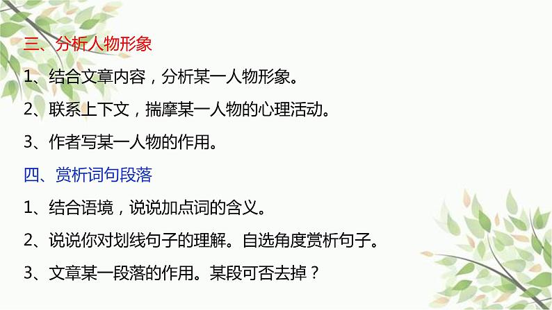 记叙文阅读（散文、小说）课件  2023年中考语文二轮复习04