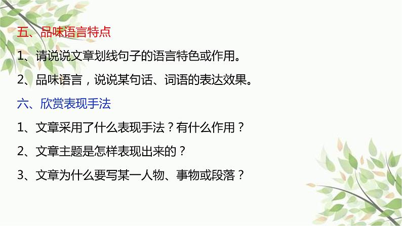 记叙文阅读（散文、小说）课件  2023年中考语文二轮复习05
