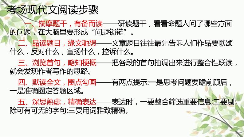 记叙文阅读（散文、小说）课件  2023年中考语文二轮复习07