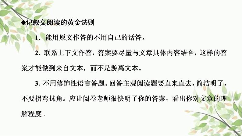 记叙文阅读（散文、小说）课件  2023年中考语文二轮复习08
