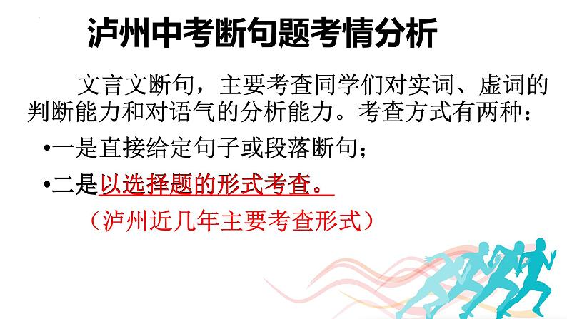 2022年中考语文二轮专题复习课件：抓住主谓宾，文言巧断句第3页