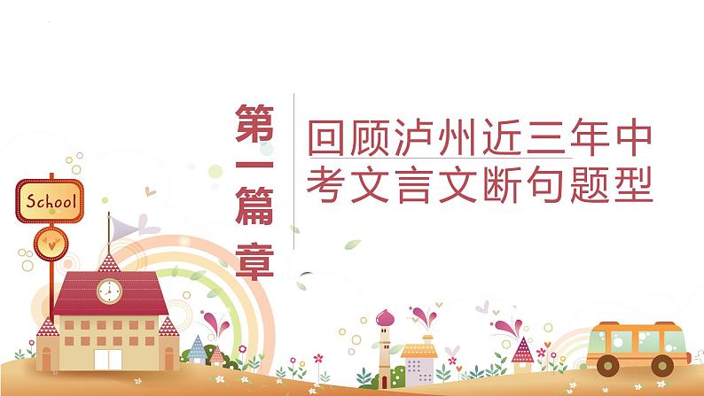 2022年中考语文二轮专题复习课件：抓住主谓宾，文言巧断句第4页
