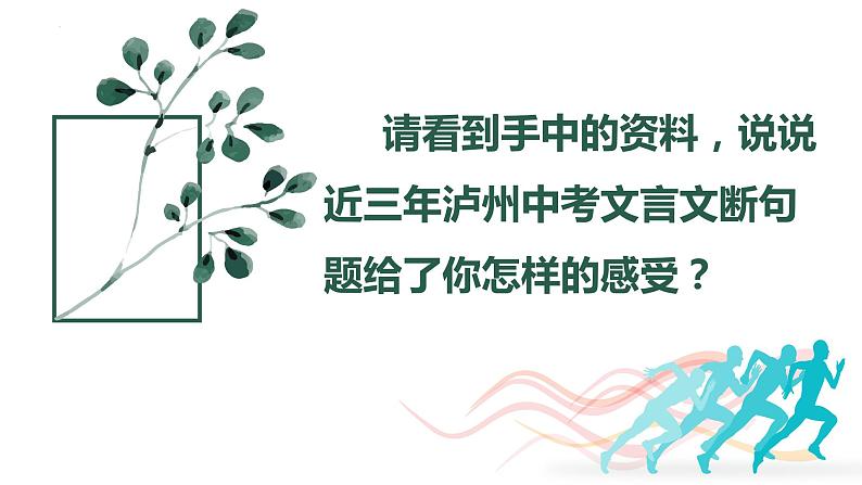 2022年中考语文二轮专题复习课件：抓住主谓宾，文言巧断句第5页