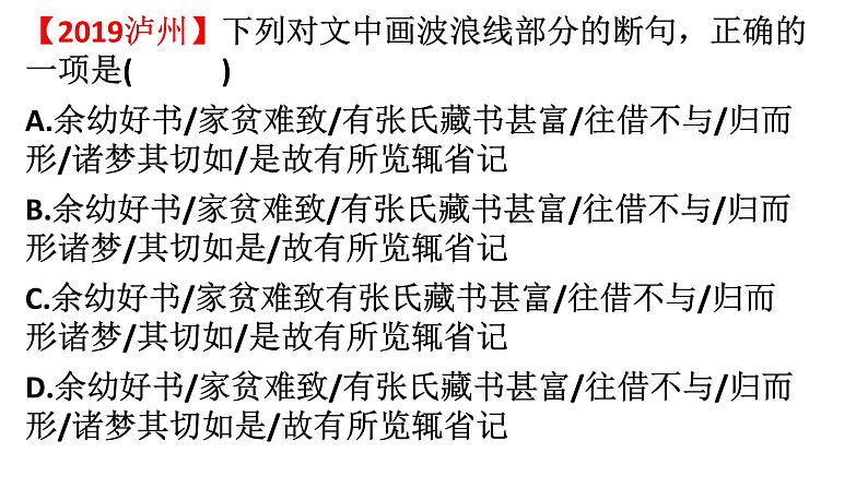 2022年中考语文二轮专题复习课件：抓住主谓宾，文言巧断句第6页