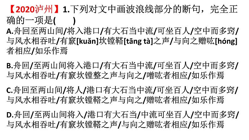 2022年中考语文二轮专题复习课件：抓住主谓宾，文言巧断句第7页