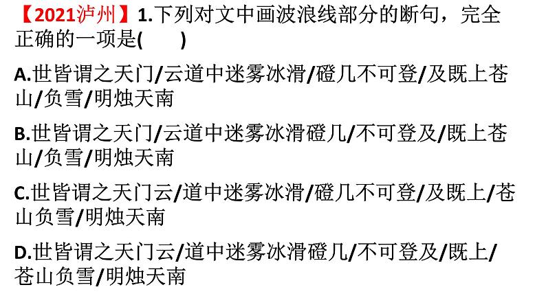 2022年中考语文二轮专题复习课件：抓住主谓宾，文言巧断句第8页
