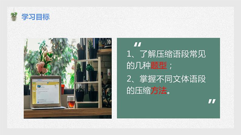 压缩语段   课件  2023年中考语文一轮复习02