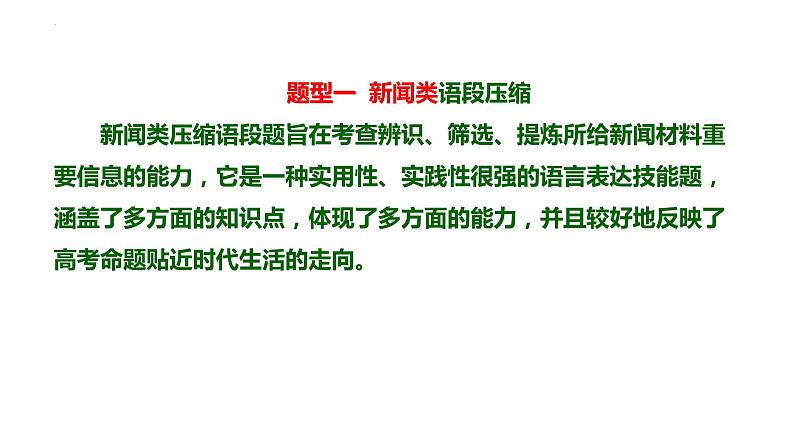 压缩语段   课件  2023年中考语文一轮复习04