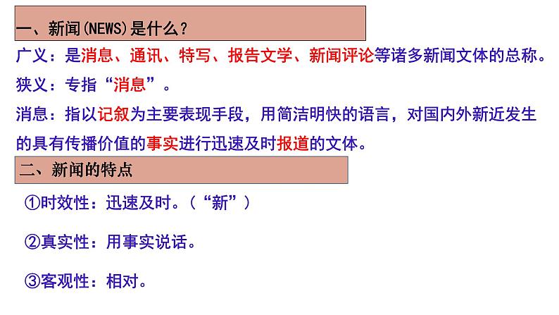 压缩语段   课件  2023年中考语文一轮复习05