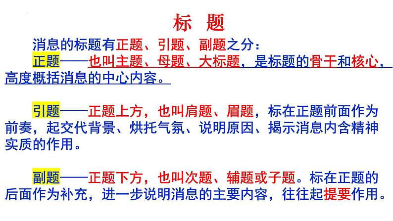 压缩语段   课件  2023年中考语文一轮复习08