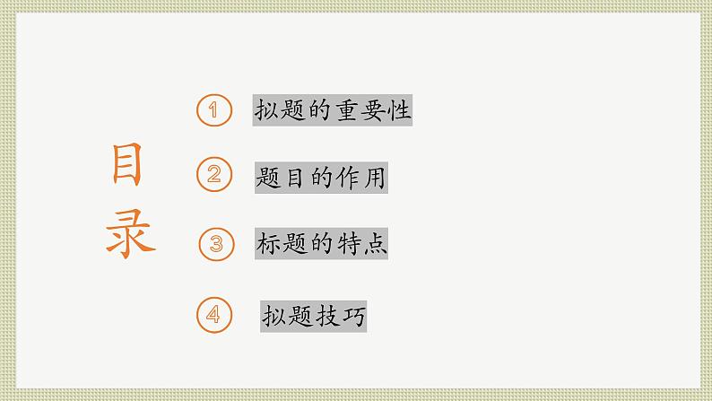 中考作文拟标题   课件  2023年中考语文一轮复习第2页