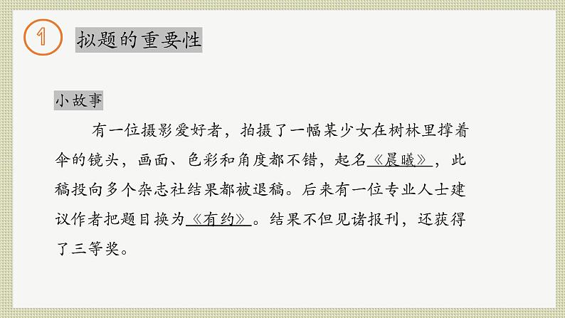 中考作文拟标题   课件  2023年中考语文一轮复习第3页
