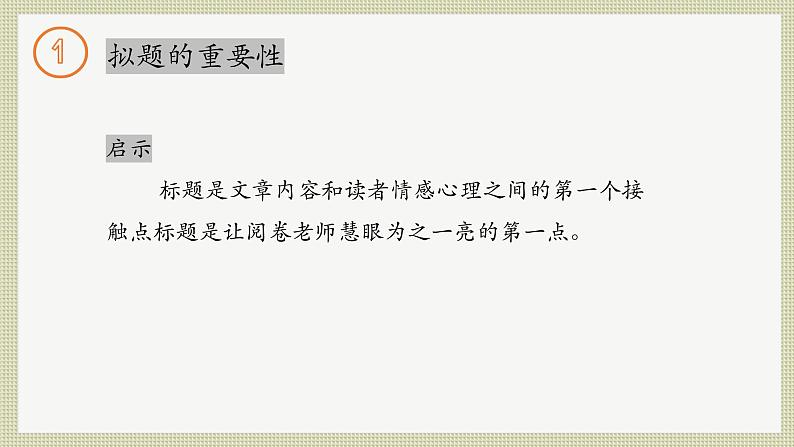 中考作文拟标题   课件  2023年中考语文一轮复习第4页