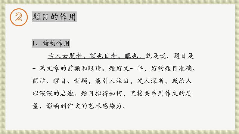 中考作文拟标题   课件  2023年中考语文一轮复习第5页