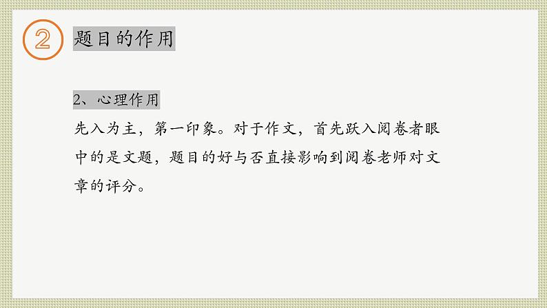 中考作文拟标题   课件  2023年中考语文一轮复习第6页