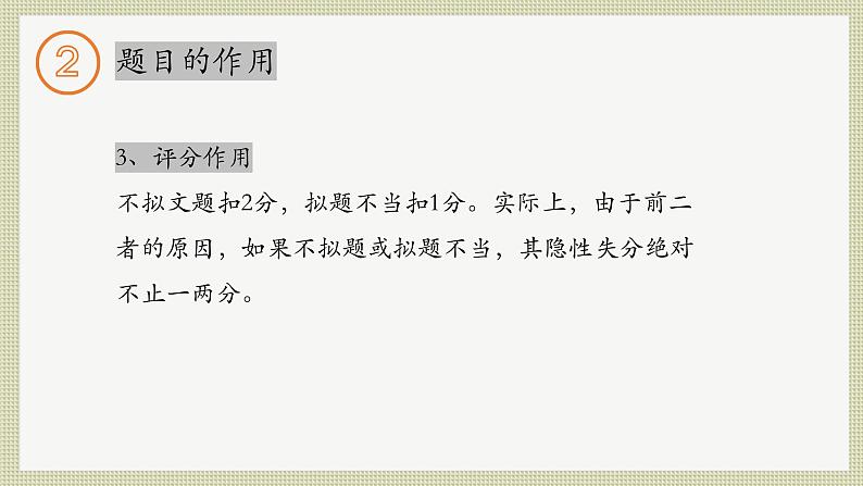 中考作文拟标题   课件  2023年中考语文一轮复习第7页