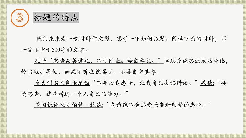 中考作文拟标题   课件  2023年中考语文一轮复习第8页