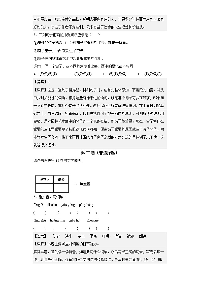 2021-2022学年湖北省孝感市汉川市部编版五年级上册期中考试语文试卷第3页