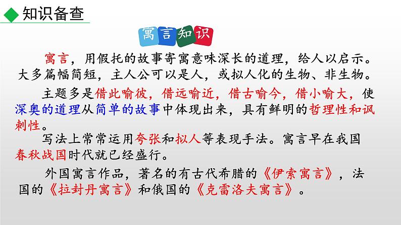 部编版七年级语文上册--22 寓言四则（课件）第4页