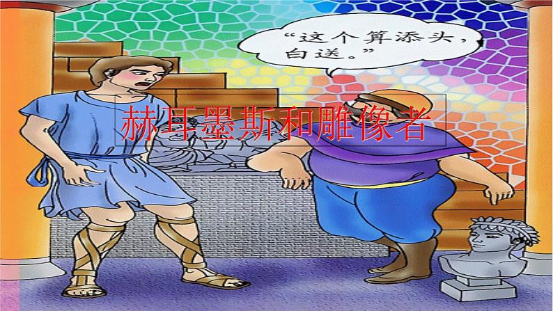 部编版七年级语文上册--22 寓言四则（课件）第7页
