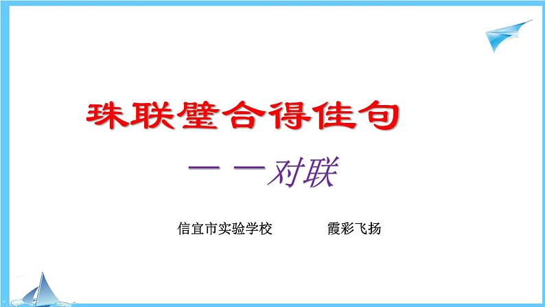 中考语文一轮专题复习：对联第2页