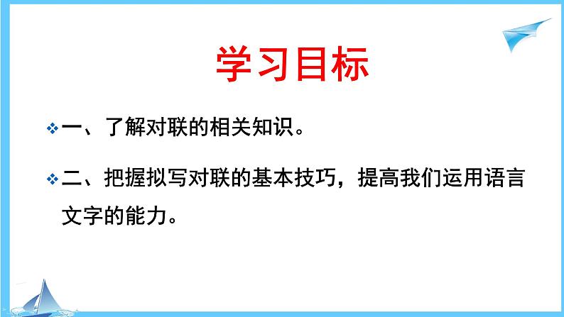 中考语文一轮专题复习：对联第3页