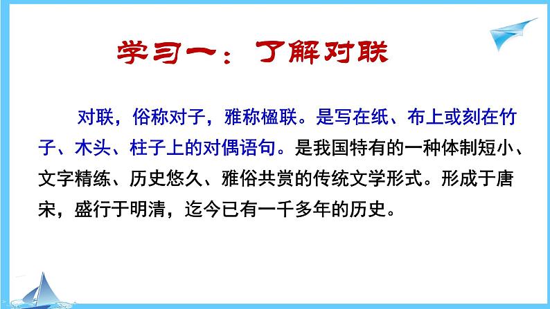 中考语文一轮专题复习：对联第4页