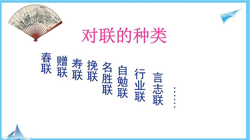 中考语文一轮专题复习：对联第5页