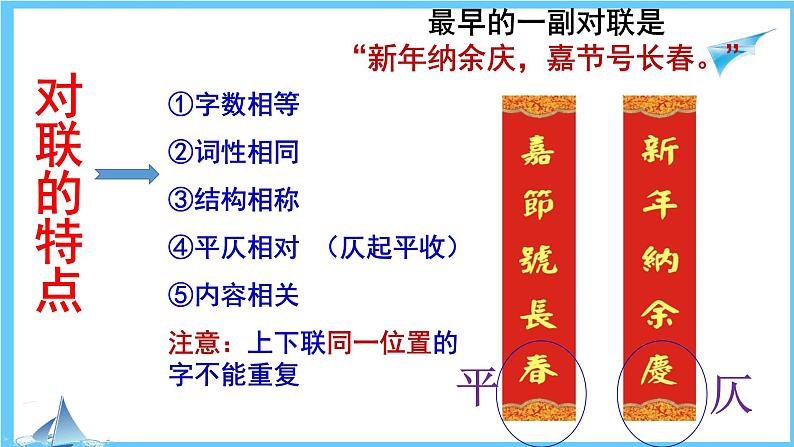 中考语文一轮专题复习：对联第6页