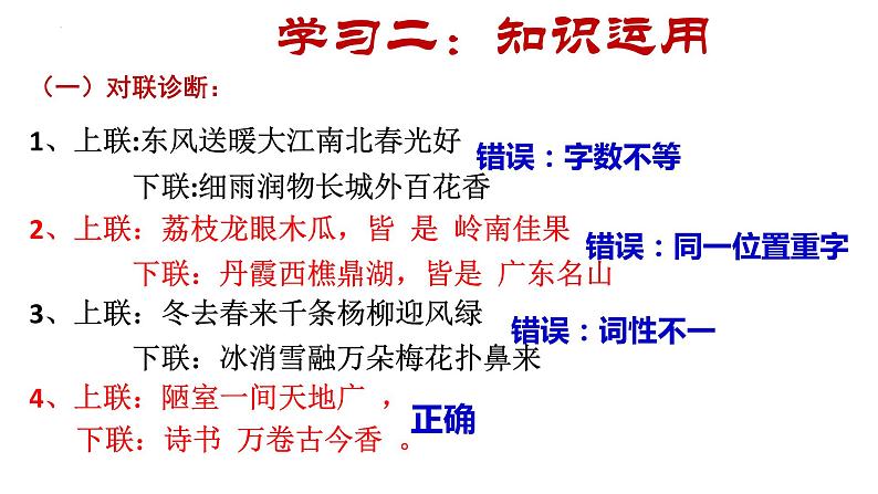 中考语文一轮专题复习：对联第7页