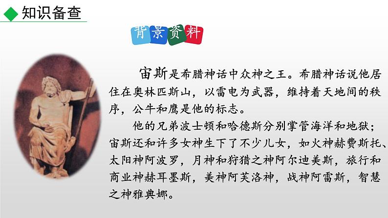 部编版七年级语文上册--22 寓言四则-赫耳墨斯和雕像者（课件）02