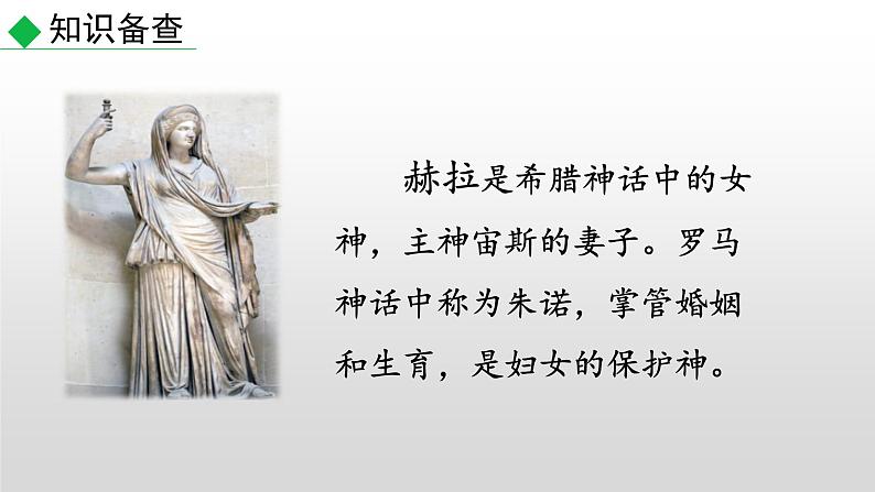 部编版七年级语文上册--22 寓言四则-赫耳墨斯和雕像者（课件）03