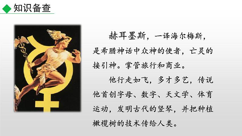 部编版七年级语文上册--22 寓言四则-赫耳墨斯和雕像者（课件）04