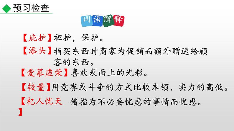 部编版七年级语文上册--22 寓言四则-赫耳墨斯和雕像者（课件）08