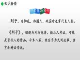 部编版七年级语文上册--22 寓言四则-杞人忧天（课件）