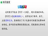部编版七年级语文上册--22 寓言四则-杞人忧天（课件）
