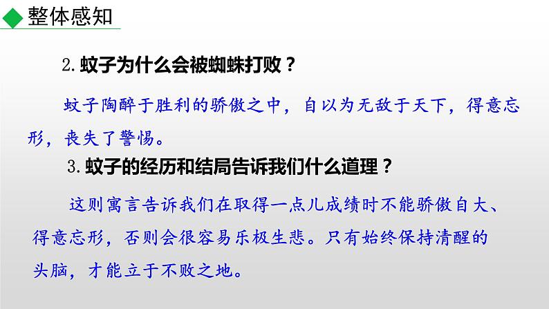 部编版七年级语文上册--22 寓言四则-蚊子和狮子（课件）08