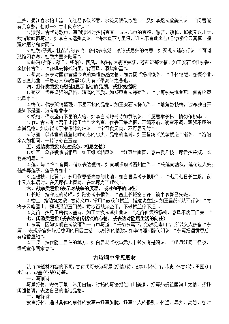 初中语文中考古诗词赏析术语汇总第2页