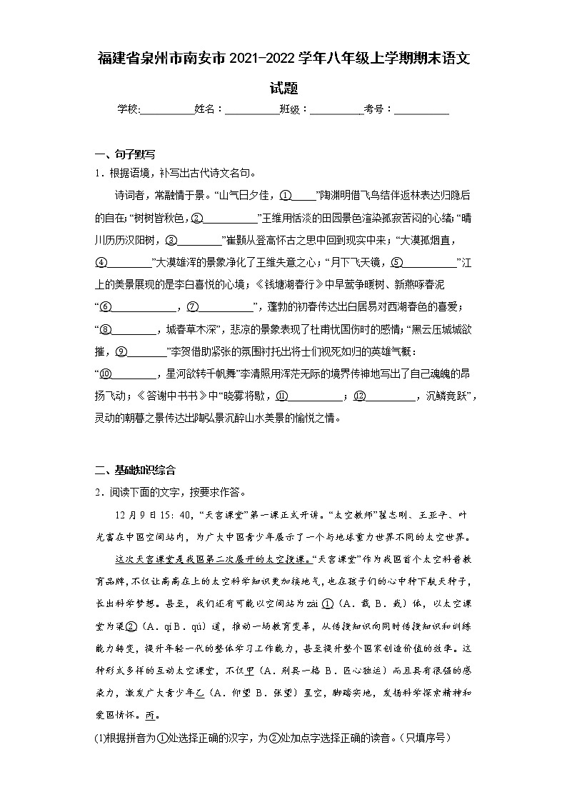 福建省泉州市南安市2021-2022学年八年级上学期期末语文试题(含答案)01